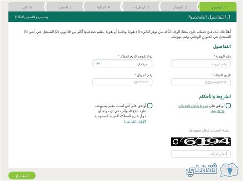 كيفية فتح حساب في البنك الاهلي السعودي